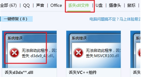 Win10缺失dll文件一键修复的方法