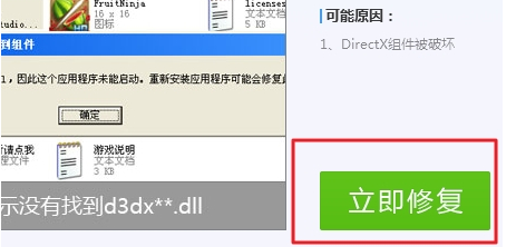 Win10缺失dll文件一键修复的方法