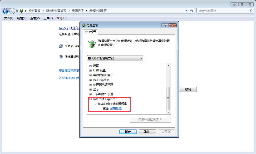 Win7玩游戏时CPU自动降频怎么办？Win7玩游戏时CPU自动降频的解决方法