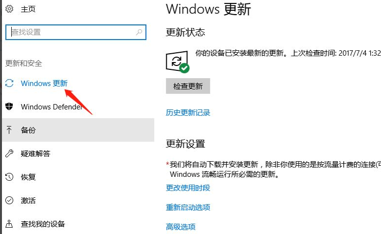 微软官网怎么更新Win10系统？