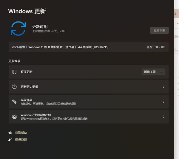 Win11更新KB5007215补丁安装失败怎么办？