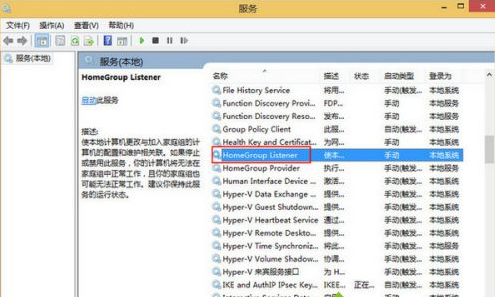 Win8电脑怎么禁用家庭组服务？Win8电脑禁用家庭组服务操作方法