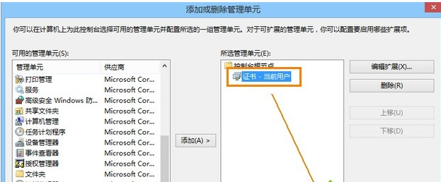 Win8系统安全证书过期怎么办？Win8安全证书重装方法介绍