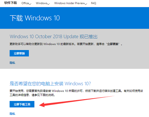 Win10升级助手怎么安装Win10系统？