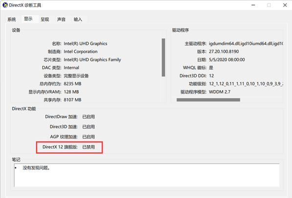 Win11如何打开DX诊断？