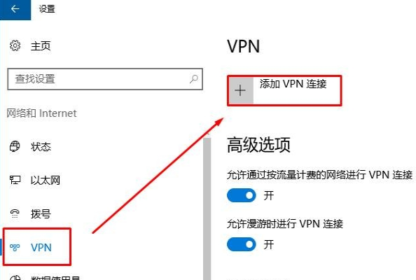 Win10系统怎么设置自带VPN？Win10系统设置自带vpn方法