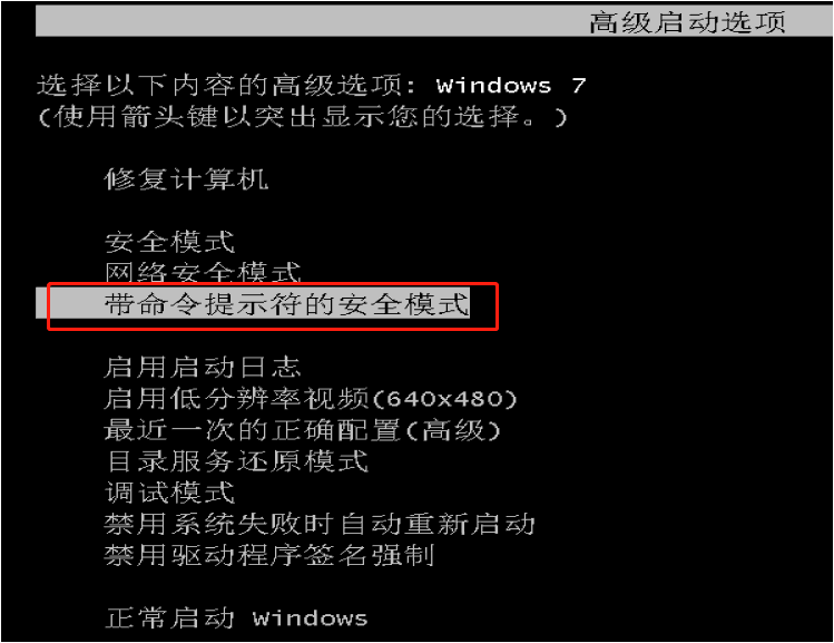 Win7安全模式使用不了cmd怎么办？Win7安全模式使用不了cmd的解决方法