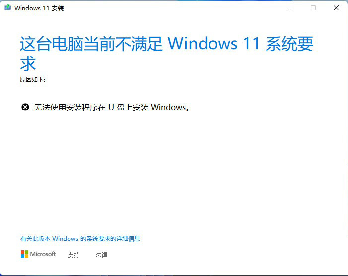 如何解决无法使用安装程序在U盘上安装windows11