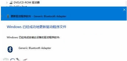 Win10蓝牙驱动程序错误怎么办？蓝牙驱动程序错误处理办法