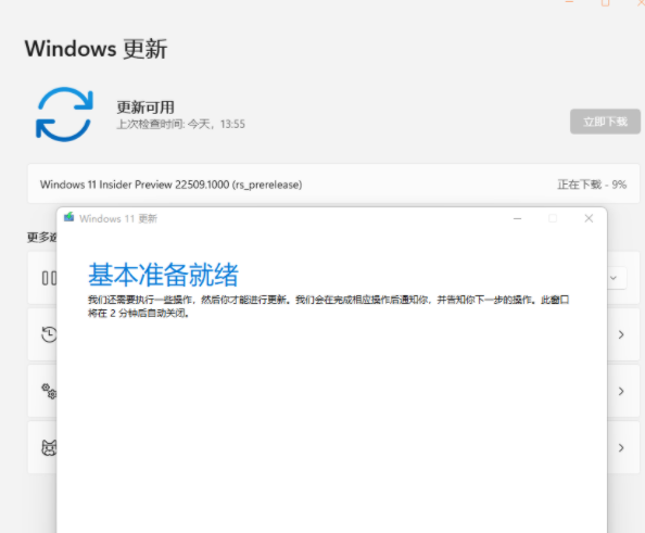 下载安装Win11 22509出现0x80888002错误怎么办？