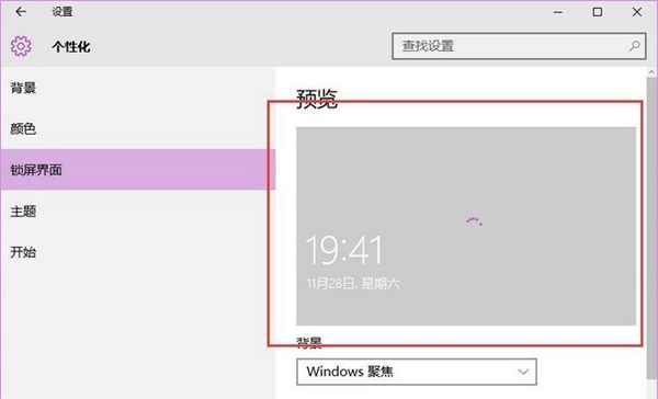 Win10如何使用背景聚焦功能？Win10使用背景聚焦功能的方法