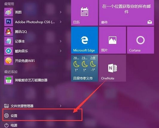 Win10如何使用背景聚焦功能？Win10使用背景聚焦功能的方法