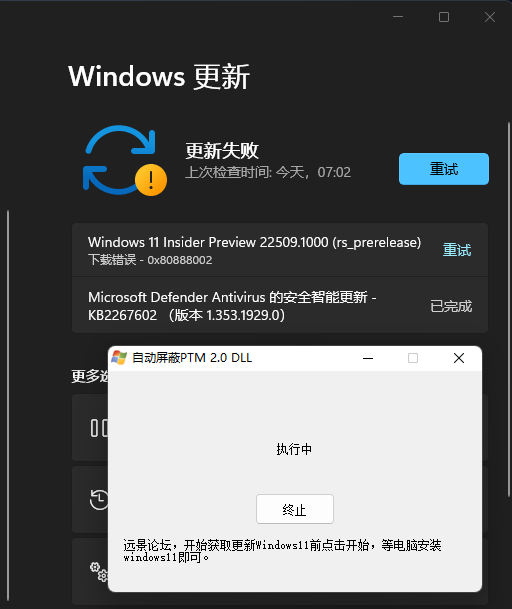 升级Win11 22509.1000安装失败怎么办？