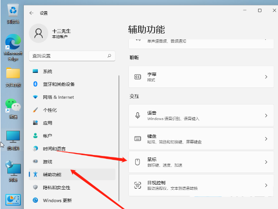 Win11如何调整鼠标速度？Win11调整鼠标速度的方法