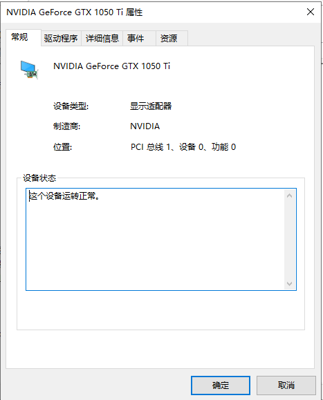 Win10如何查看显卡驱动是否运行正常？Win10查看显卡驱动运行正常的方法