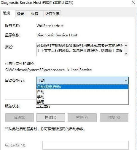 Win10系统diagnostic system host服务启动不了怎么办？