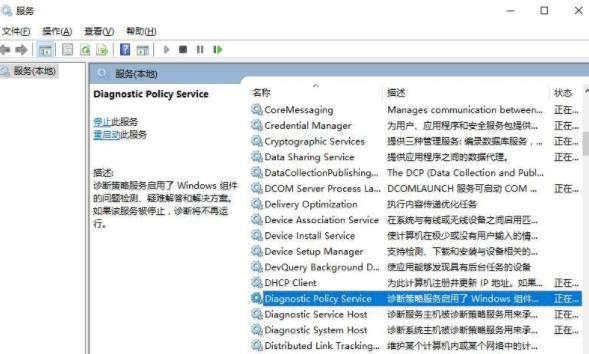 Win10系统diagnostic system host服务启动不了怎么办？