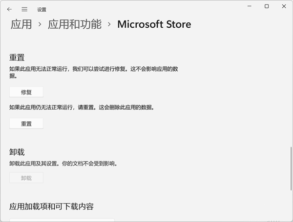 Win11应用商店加载空白怎么办？Win11应用商店加载空白的解决方法