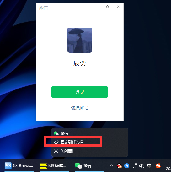 Win11怎么双开微信？Win11双开微信方法教程