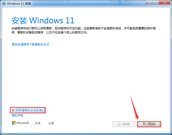 Win7怎么升级Win11？win7跳过硬件要求升级Win11方法