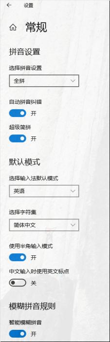 Win10输入法中英文老是自动切换怎么办？