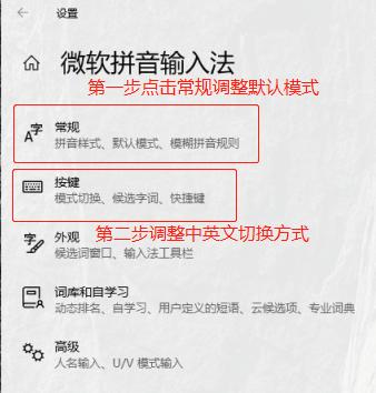 Win10输入法中英文老是自动切换怎么办？