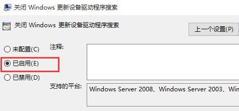 Win10如何禁止驱动更新？Win10禁止驱动更新的方法