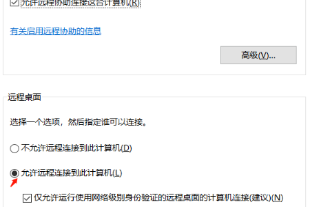 Win10远程桌面灰色无法勾选怎么办？Win10启用远程桌面功能