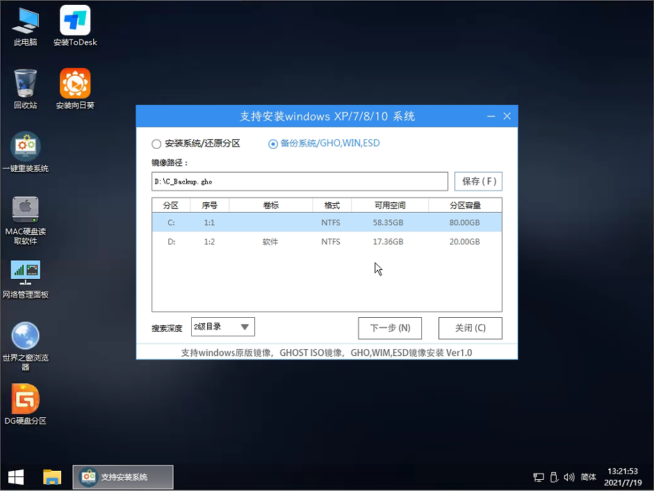 Win7升级Win10怎么保留数据？