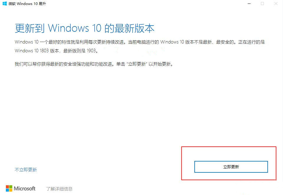 Win10怎么更新到1903版本 Win10 1903更新教程