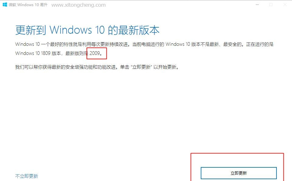 Win10 1909怎么升级20H2/21H1/2004版本？Win10 1909升级教程