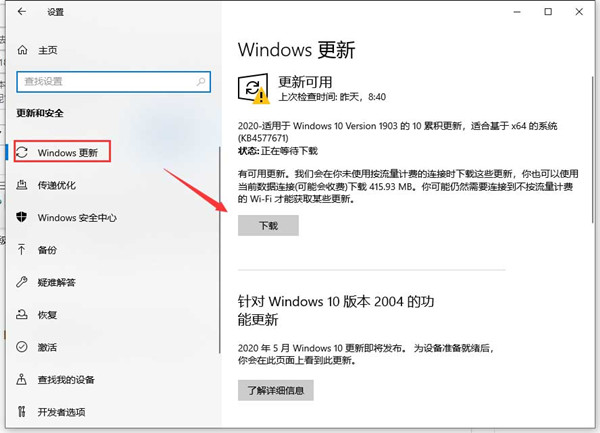 Win10 1809怎么升级到1903？Win10 1809升级1903图文教程