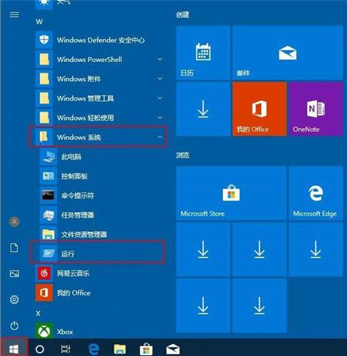 Win10运行在哪 Win10运行怎么打开