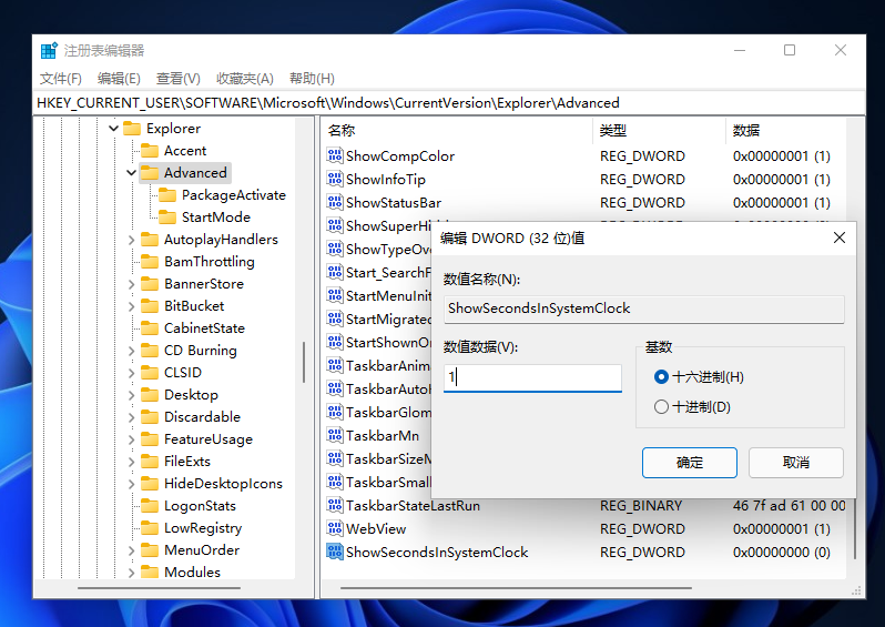 Win11任务栏时间怎么显示秒？Win11任务栏任务栏时间设置精确到秒方法