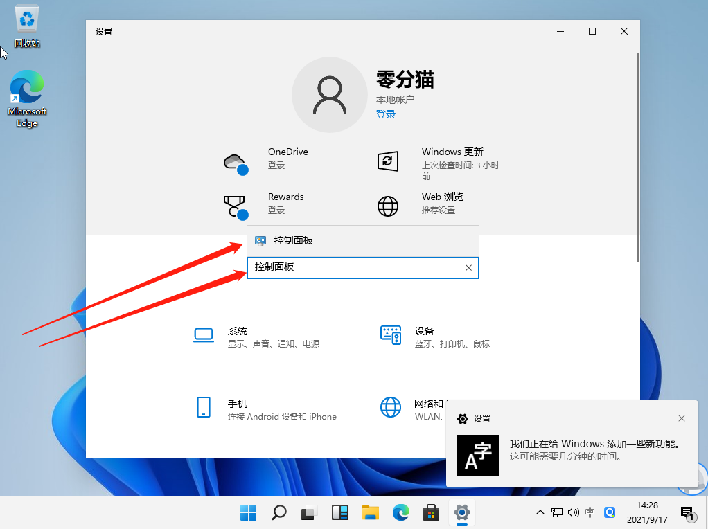 Win11控制面板怎么打开？Win11控制面板打卡方法教程