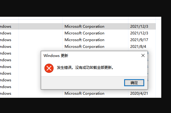 Win10卸载更新提示:发生错误,没有成功卸载全部更新怎么办？