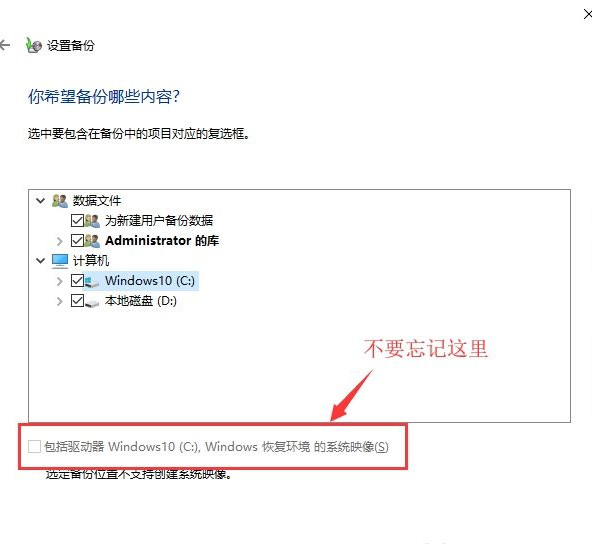 Win10如何使用自带迁移工具迁移系统到别的硬盘？