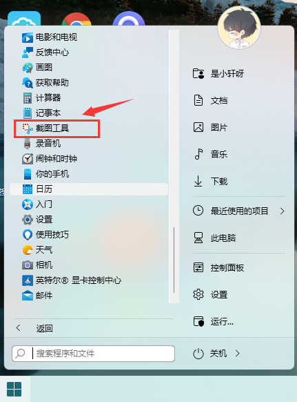 Win11截图快捷键是什么 Win11快速截图方法汇总