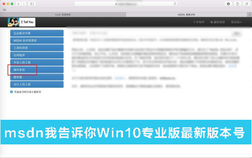 MSDN我告诉你Win10哪个是专业版 MSDN我告诉你Win10专业版最新版本号