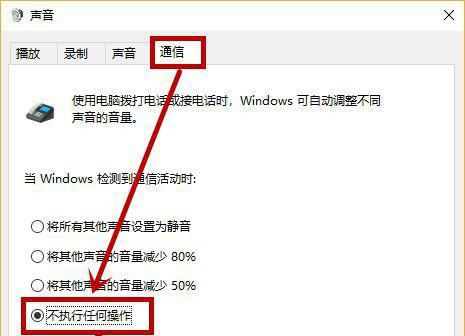 Win10音量自动降低怎么办？Win10音量自动降低的解决方法