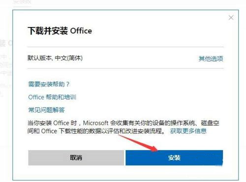 Win7不能用Office365怎么办？Win7电脑安装Office365