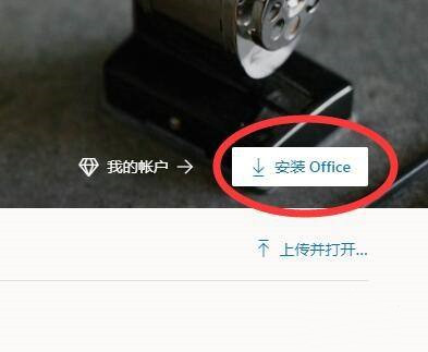 Win7不能用Office365怎么办？Win7电脑安装Office365