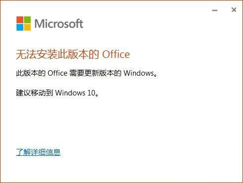 Win7不能用Office365怎么办？Win7电脑安装Office365