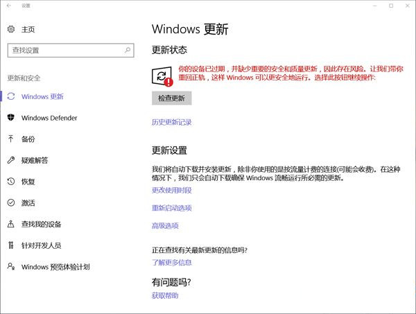 Win10提示你的设备已过期，并缺少重要的安全和质量更新怎么办？