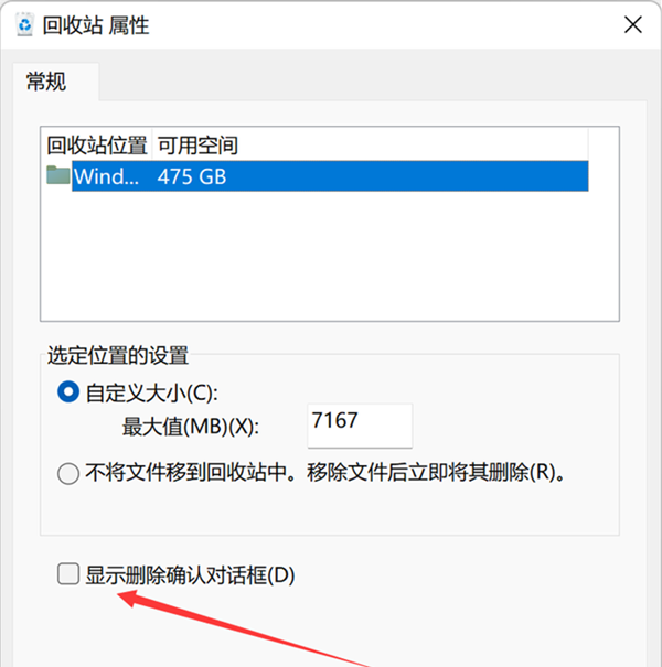 Win11如何设置删除确认框？Win11设置删除确认框的方法