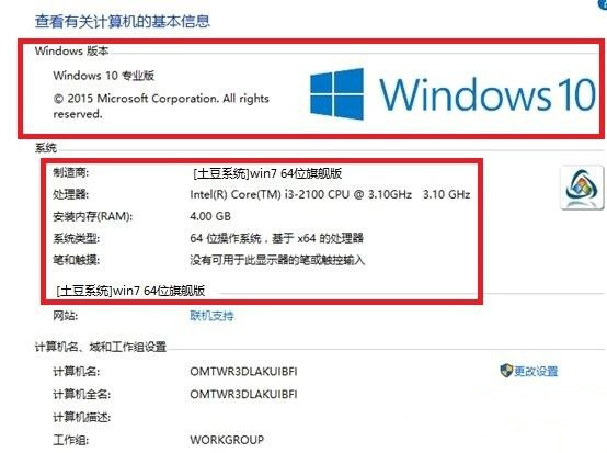 Win10系统升级后还显示之前的系统版本怎么办？