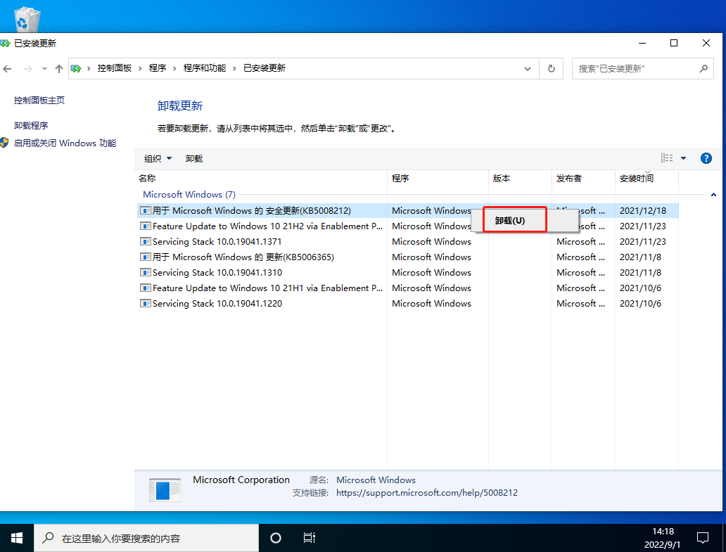 Win10安装KB5008212更新后开始菜单打不开怎么办？