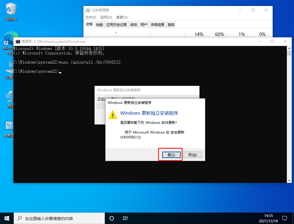 Win10安装KB5008212更新后开始菜单打不开怎么办？