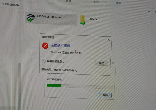 Windows连接共享打印机错误0x000036b7怎么办？