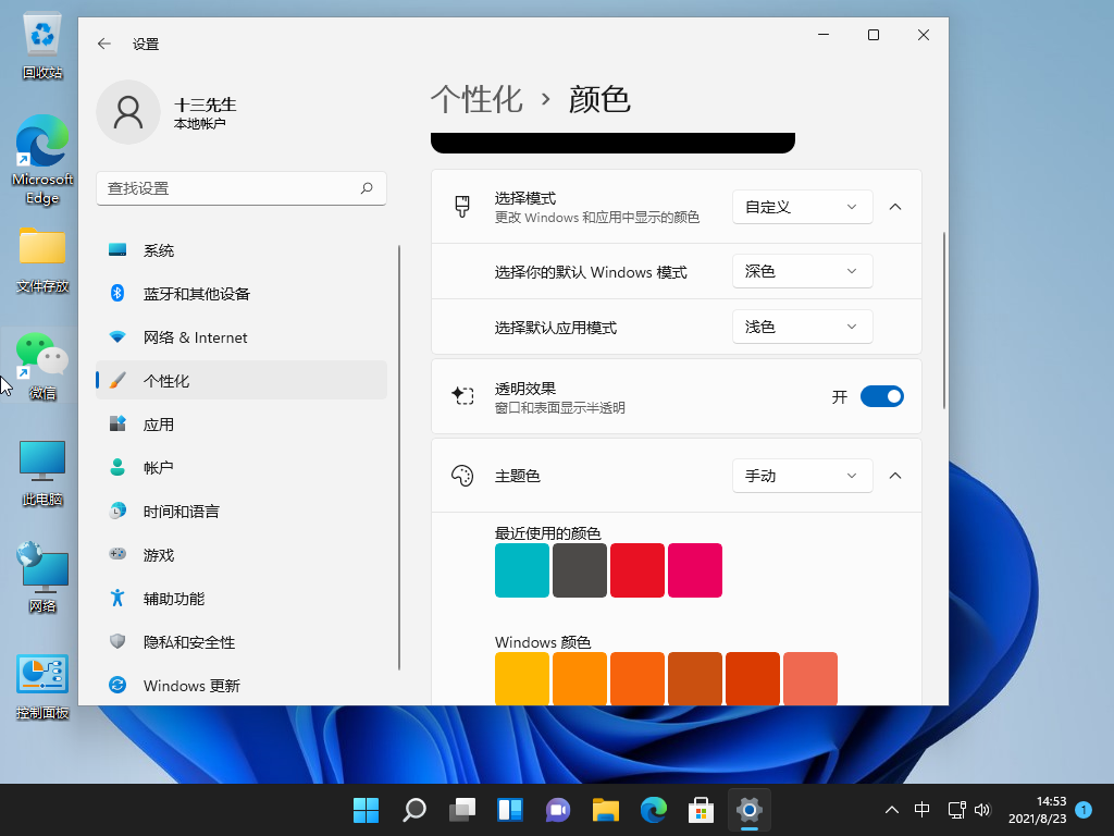 Win11任务栏怎么更换颜色 win11任务栏更换颜色教程